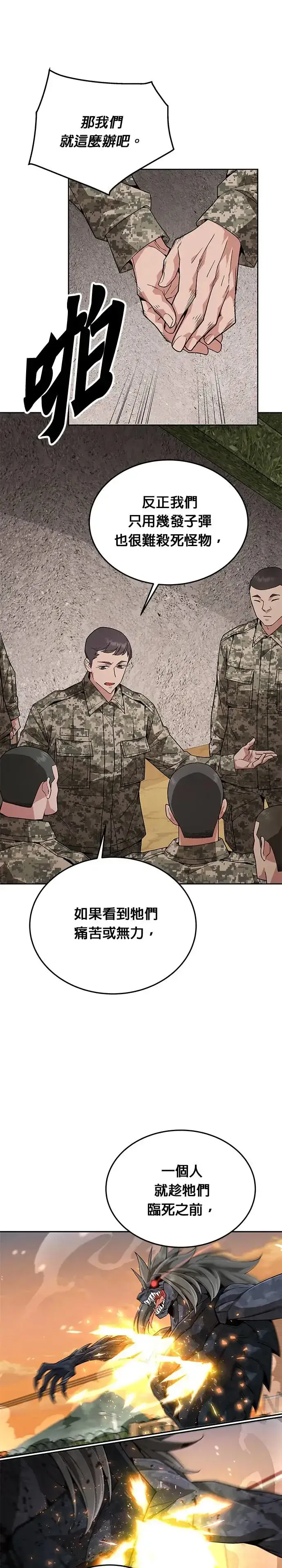 漫画《灭亡世界的伙房兵》第5话 增加觉醒者(1)第17张图