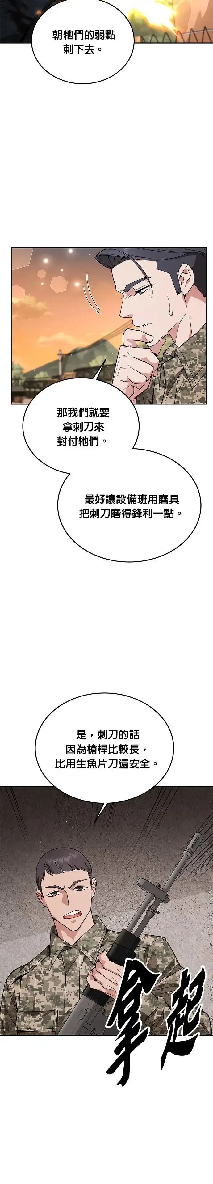漫画《灭亡世界的伙房兵》第5话 增加觉醒者(1)第18张图