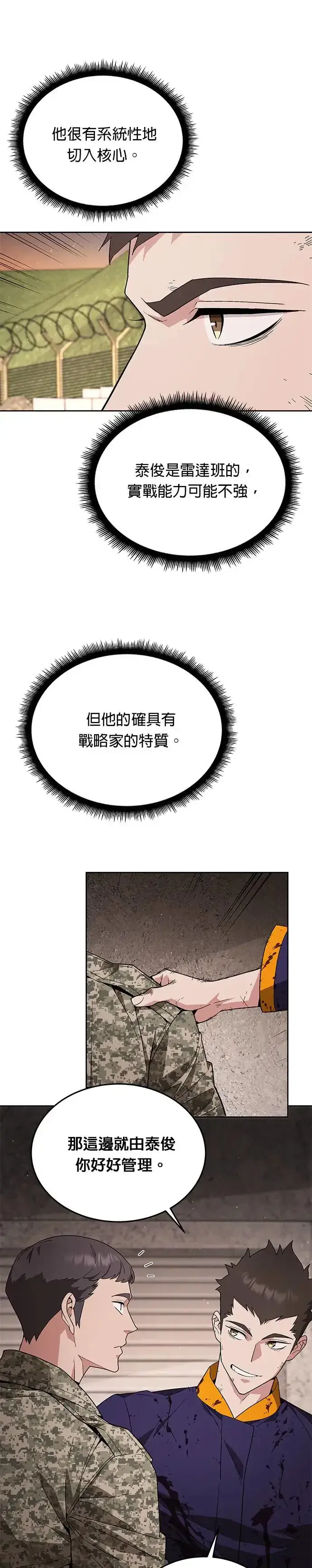 漫画《灭亡世界的伙房兵》第5话 增加觉醒者(1)第19张图