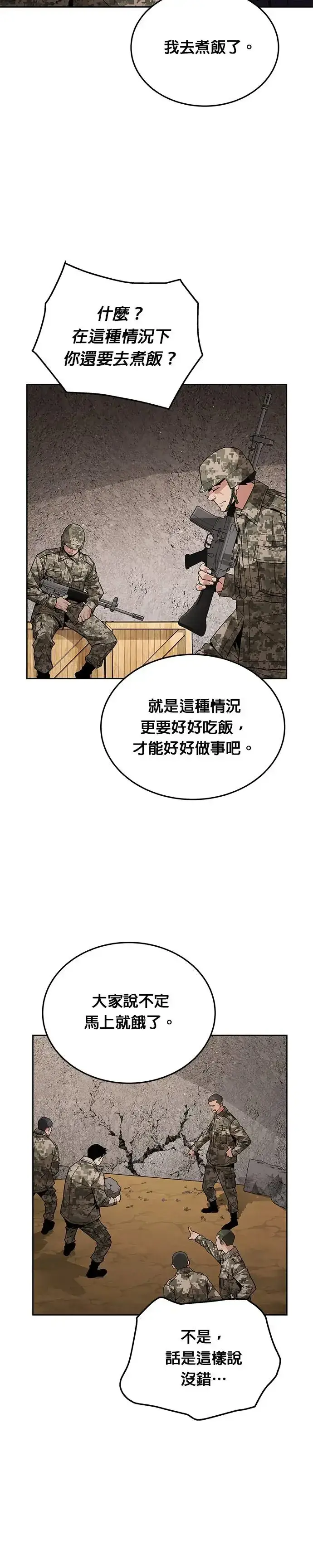 漫画《灭亡世界的伙房兵》第5话 增加觉醒者(1)第20张图