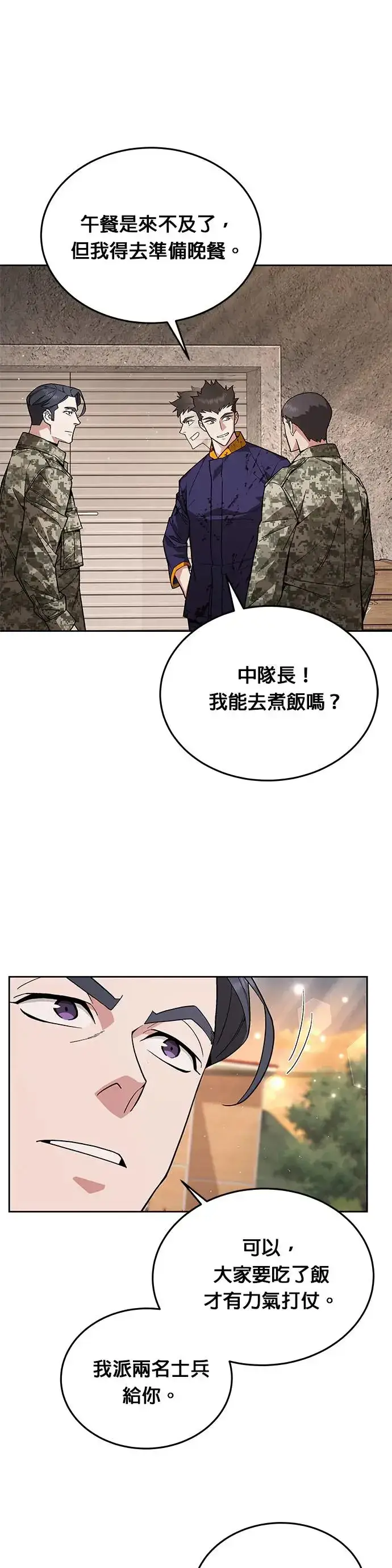 漫画《灭亡世界的伙房兵》第5话 增加觉醒者(1)第21张图