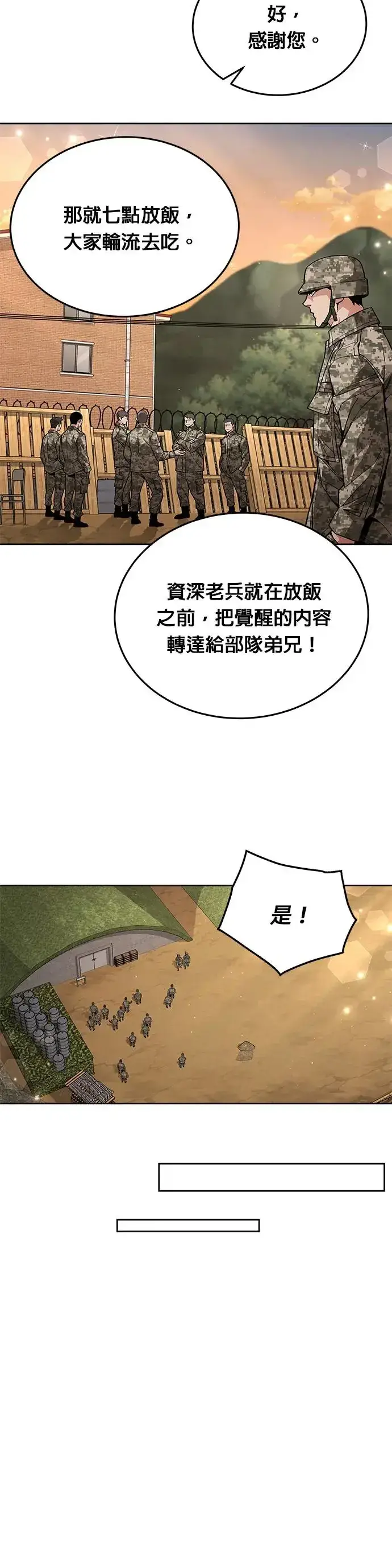 漫画《灭亡世界的伙房兵》第5话 增加觉醒者(1)第22张图