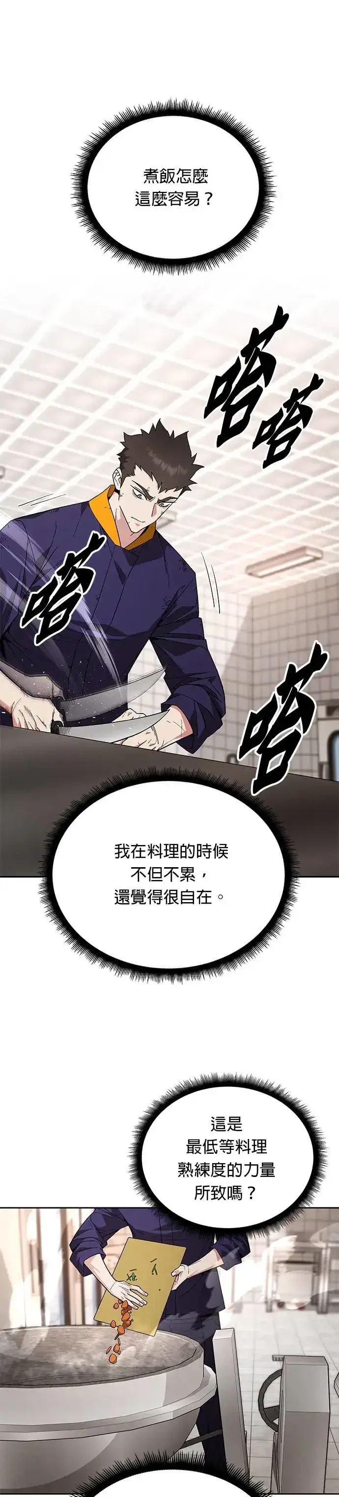 漫画《灭亡世界的伙房兵》第5话 增加觉醒者(1)第25张图
