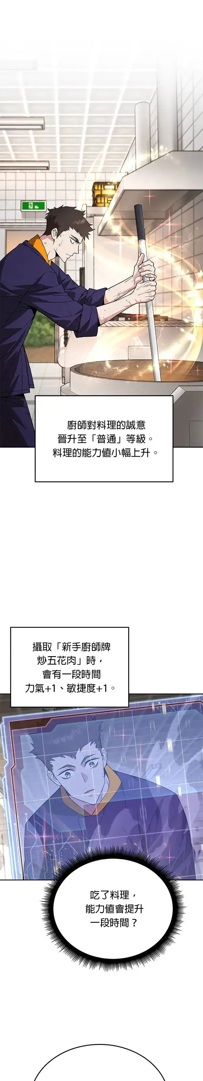 漫画《灭亡世界的伙房兵》第5话 增加觉醒者(1)第27张图
