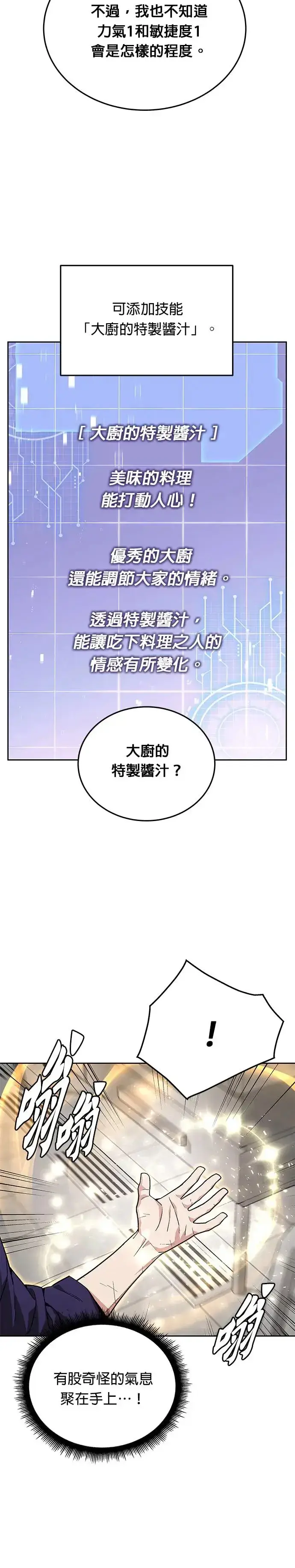 漫画《灭亡世界的伙房兵》第5话 增加觉醒者(1)第28张图
