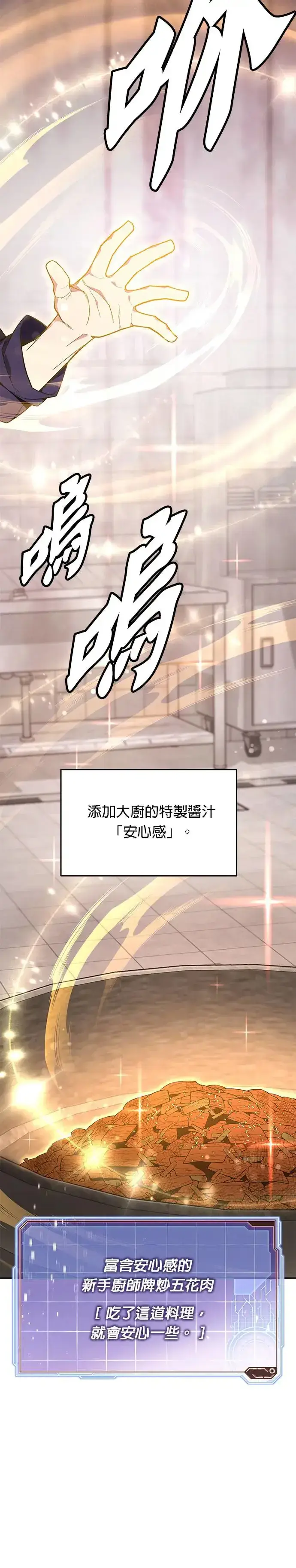 漫画《灭亡世界的伙房兵》第5话 增加觉醒者(1)第30张图