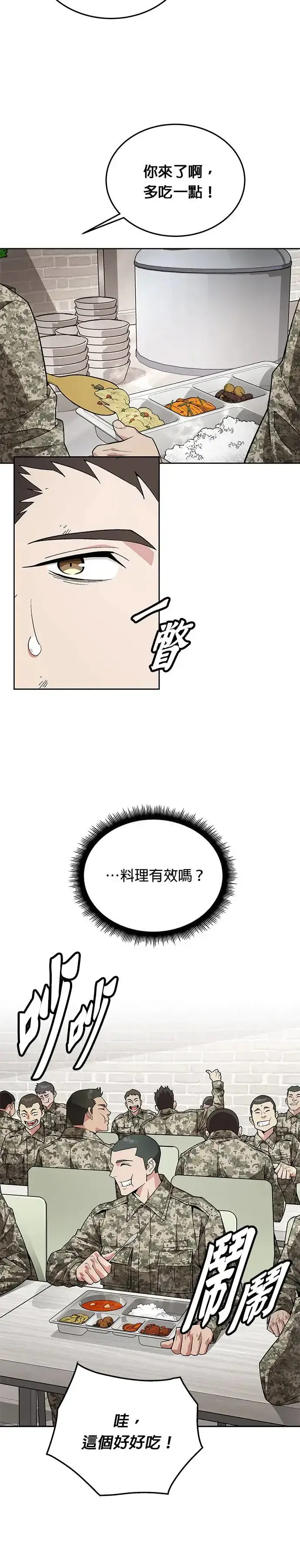 漫画《灭亡世界的伙房兵》第5话 增加觉醒者(1)第32张图