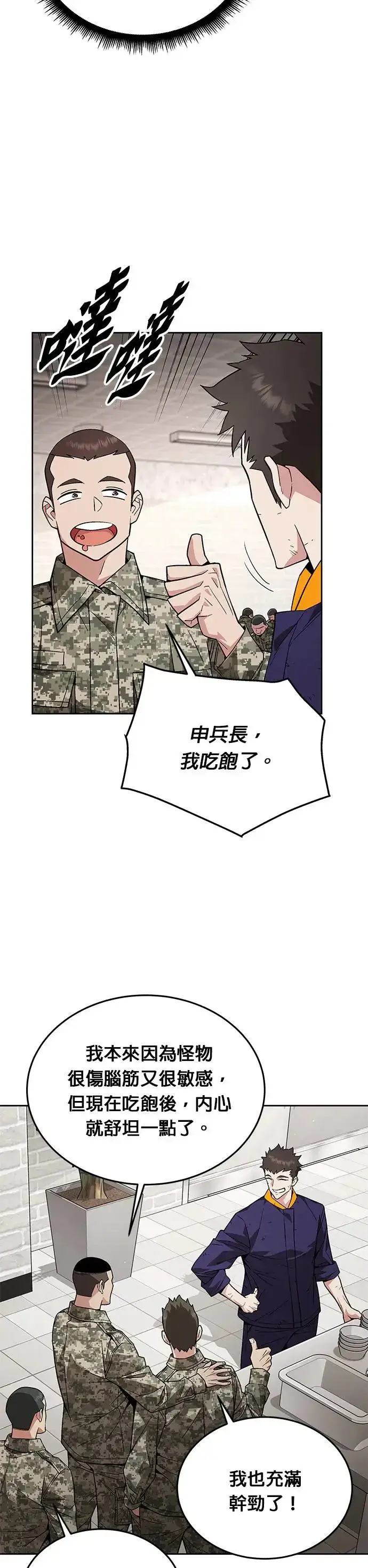 漫画《灭亡世界的伙房兵》第5话 增加觉醒者(1)第34张图