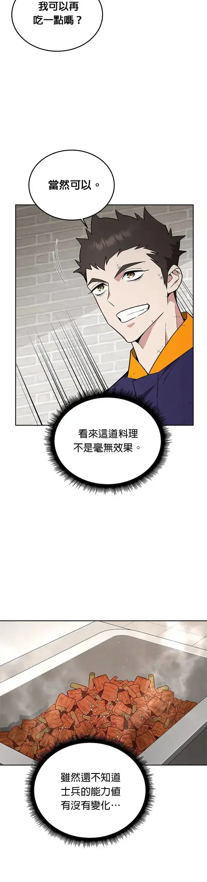 漫画《灭亡世界的伙房兵》第5话 增加觉醒者(1)第35张图