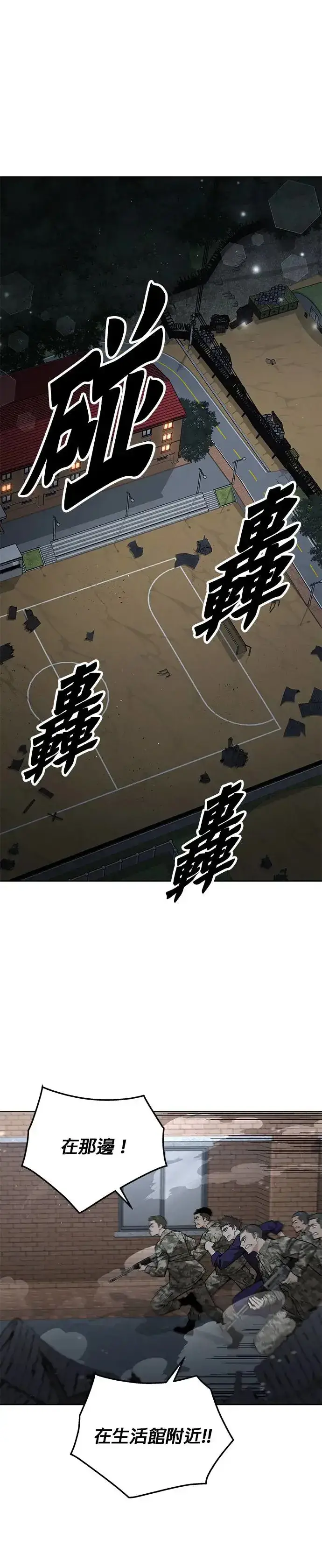 漫画《灭亡世界的伙房兵》第5话 增加觉醒者(1)第39张图