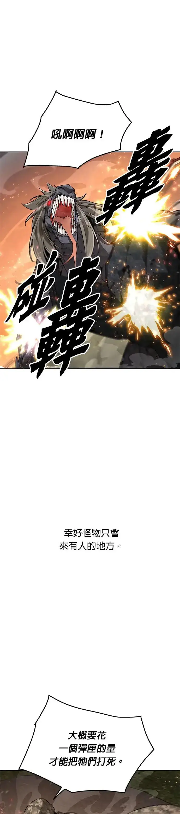 漫画《灭亡世界的伙房兵》第5话 增加觉醒者(1)第5张图
