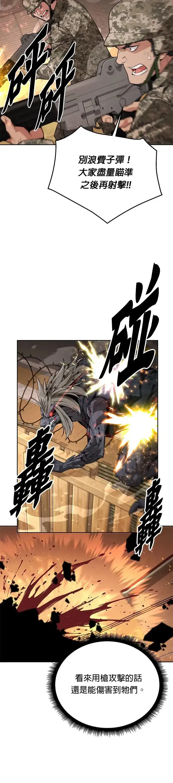 漫画《灭亡世界的伙房兵》第5话 增加觉醒者(1)第6张图