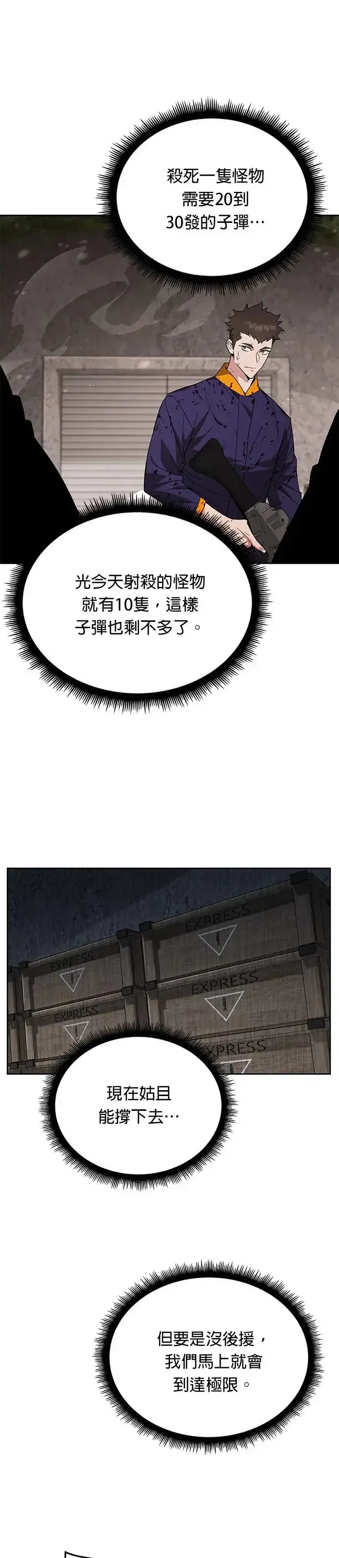 漫画《灭亡世界的伙房兵》第5话 增加觉醒者(1)第7张图