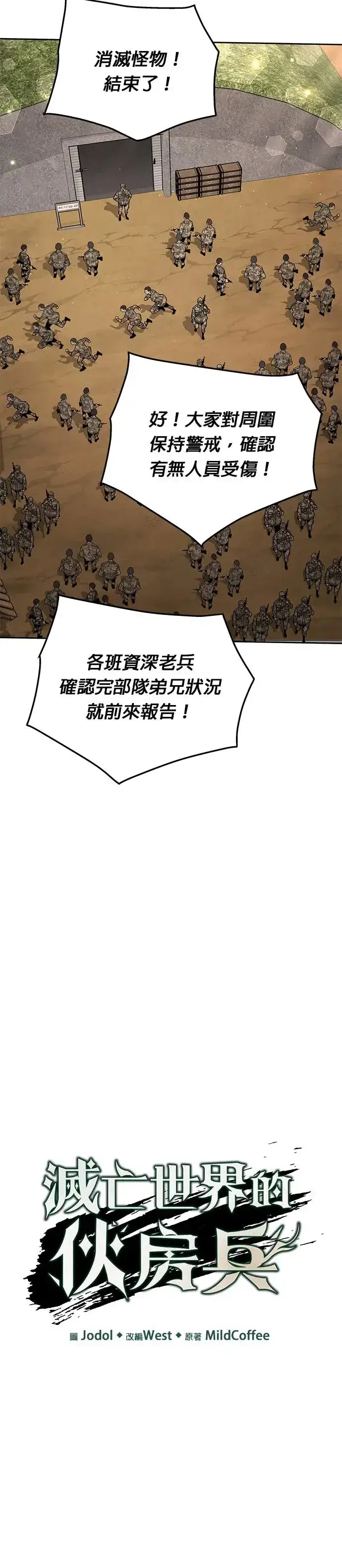 漫画《灭亡世界的伙房兵》第5话 增加觉醒者(1)第8张图