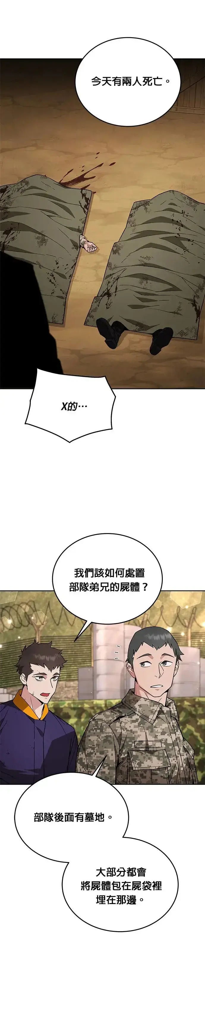 漫画《灭亡世界的伙房兵》第5话 增加觉醒者(1)第9张图