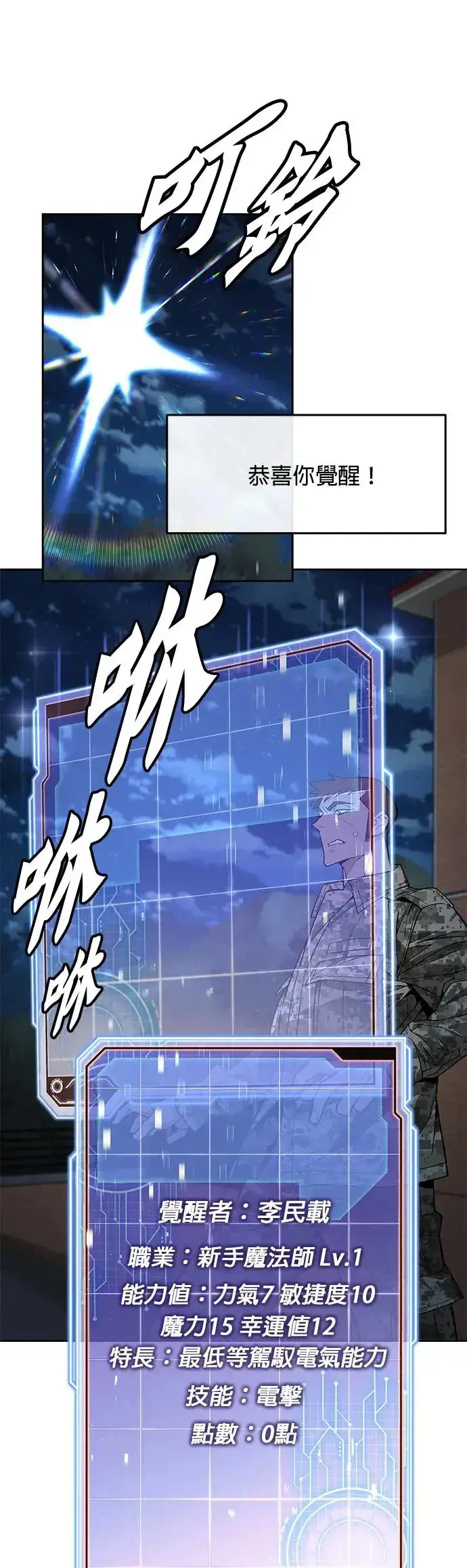 漫画《灭亡世界的伙房兵》第6话 增加觉醒者(2)第10张图