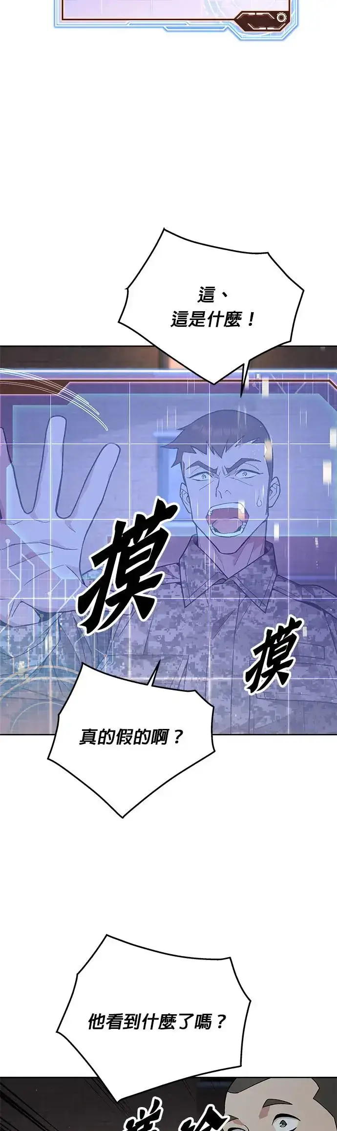 漫画《灭亡世界的伙房兵》第6话 增加觉醒者(2)第11张图