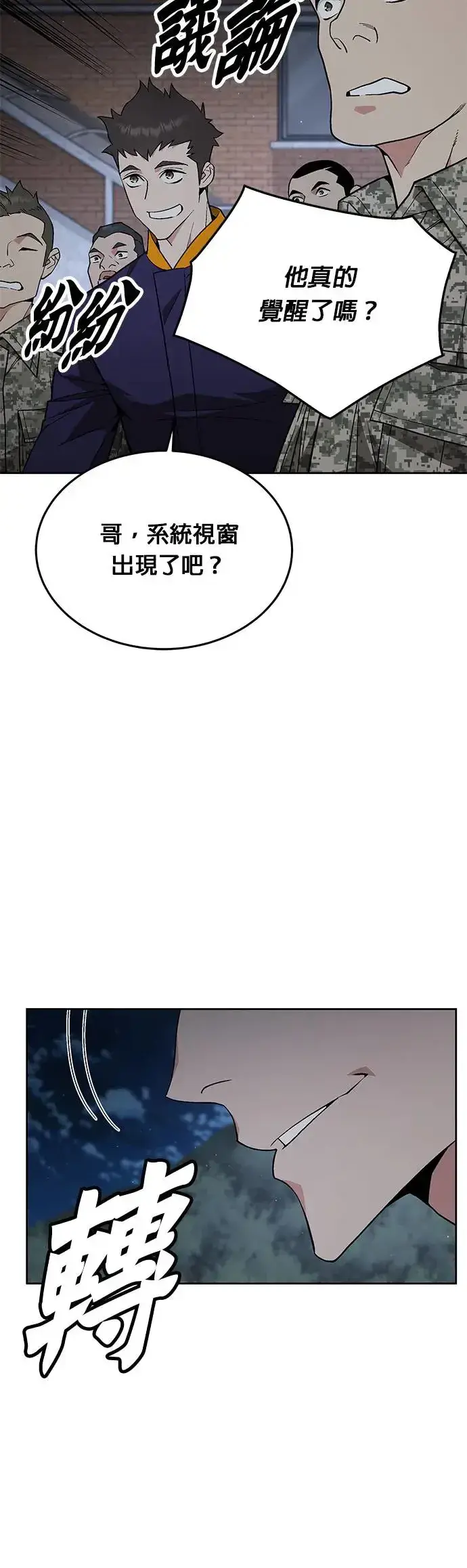 漫画《灭亡世界的伙房兵》第6话 增加觉醒者(2)第12张图