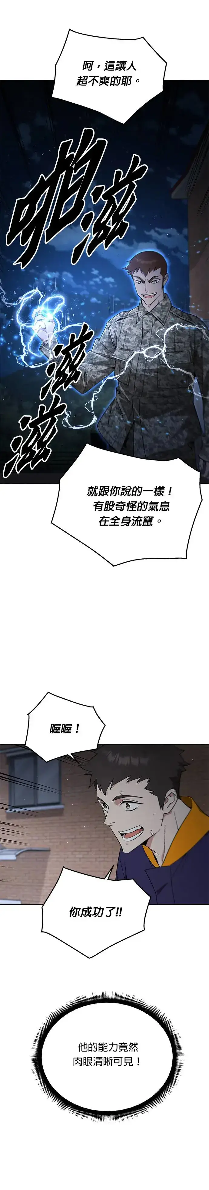 漫画《灭亡世界的伙房兵》第6话 增加觉醒者(2)第13张图
