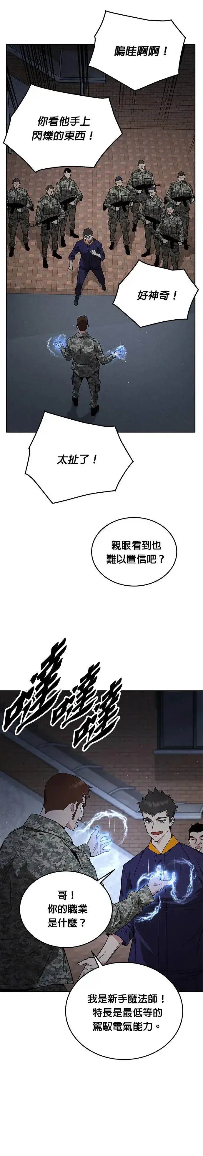 漫画《灭亡世界的伙房兵》第6话 增加觉醒者(2)第14张图