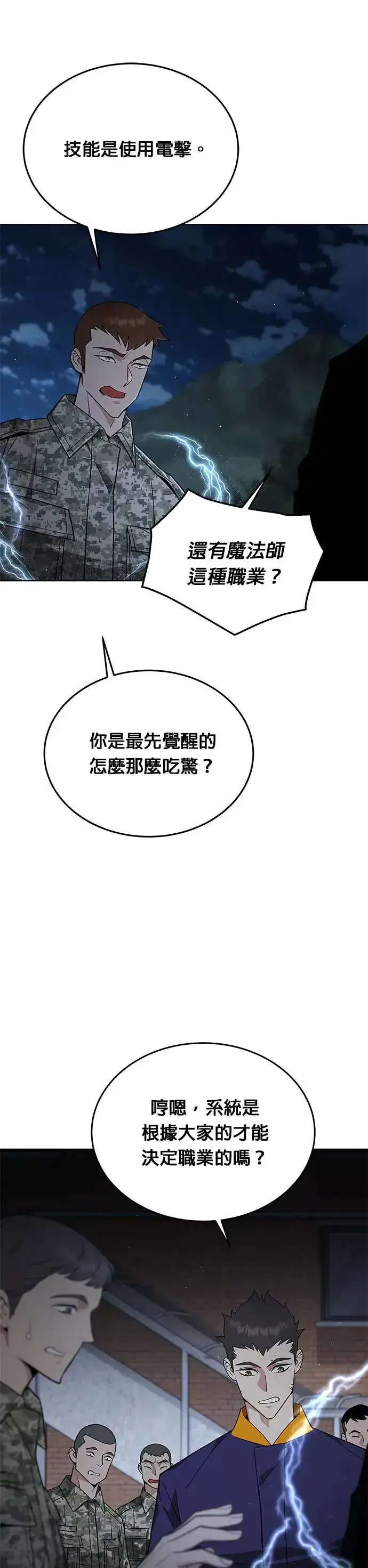 漫画《灭亡世界的伙房兵》第6话 增加觉醒者(2)第15张图