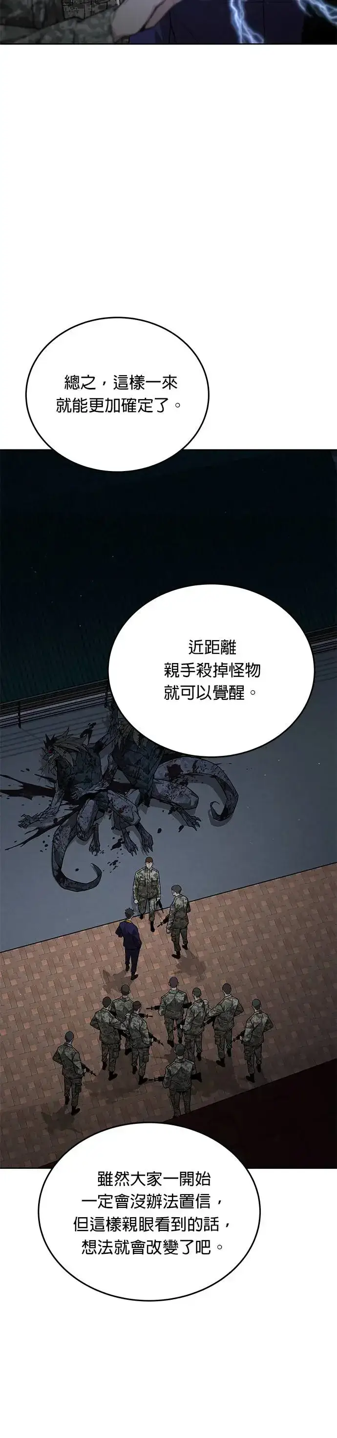 漫画《灭亡世界的伙房兵》第6话 增加觉醒者(2)第16张图