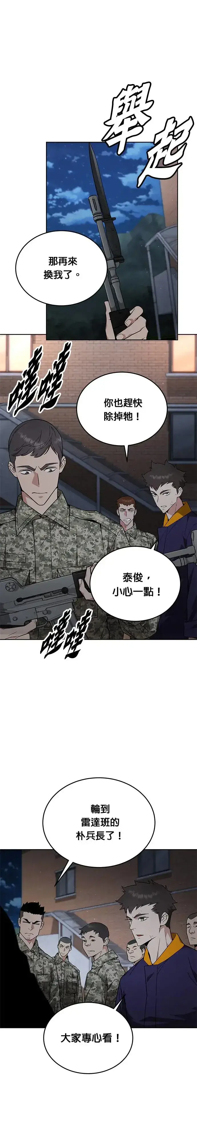 漫画《灭亡世界的伙房兵》第6话 增加觉醒者(2)第17张图