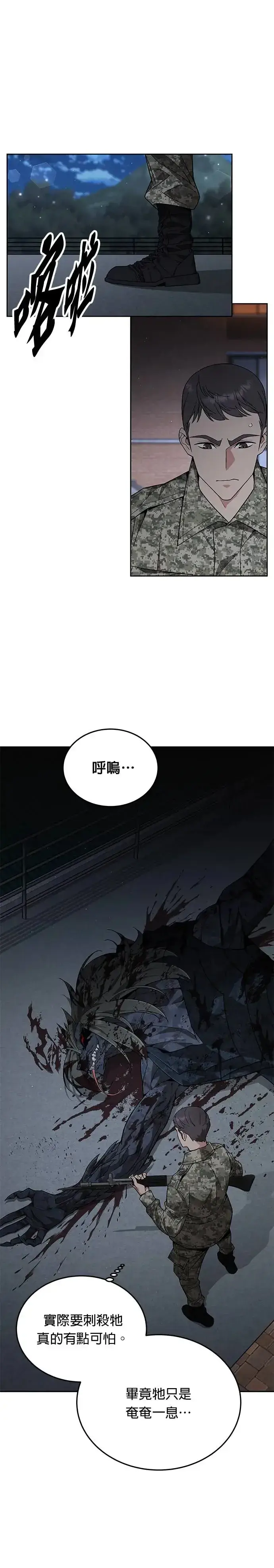 漫画《灭亡世界的伙房兵》第6话 增加觉醒者(2)第18张图