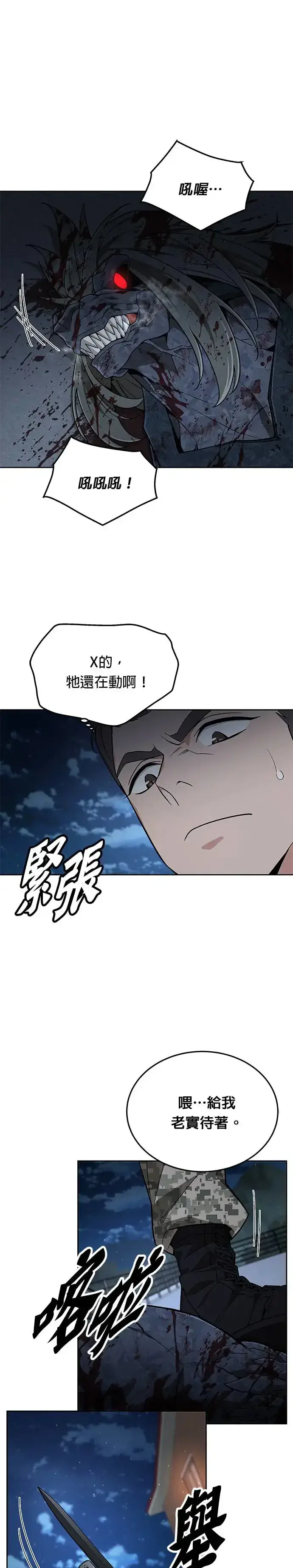 漫画《灭亡世界的伙房兵》第6话 增加觉醒者(2)第19张图