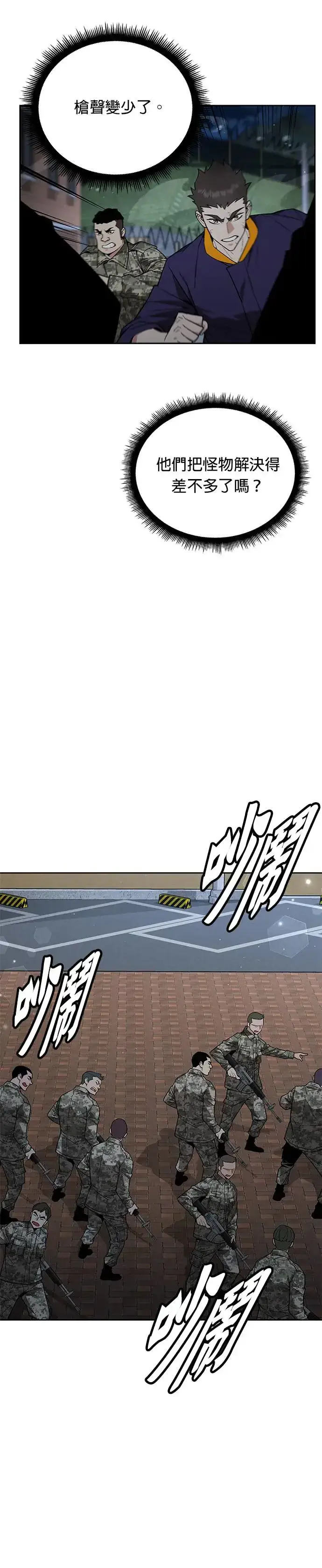 漫画《灭亡世界的伙房兵》第6话 增加觉醒者(2)第2张图