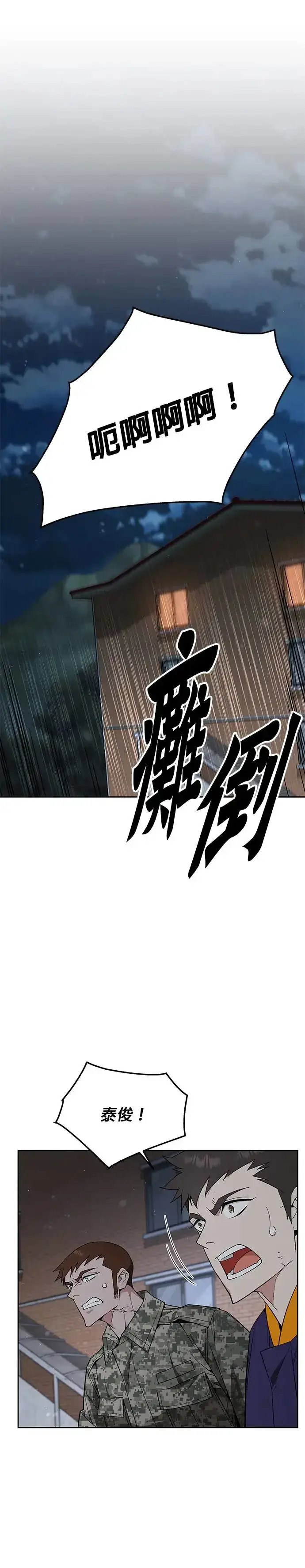 漫画《灭亡世界的伙房兵》第6话 增加觉醒者(2)第23张图