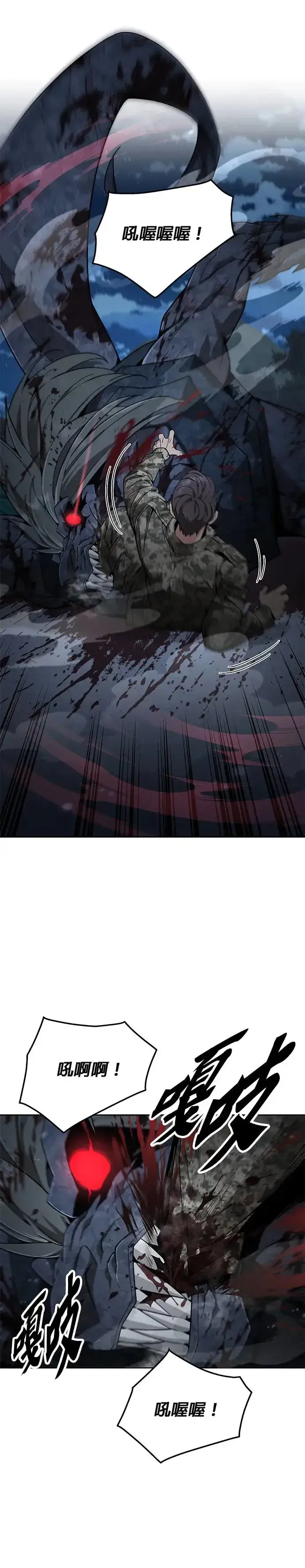 漫画《灭亡世界的伙房兵》第6话 增加觉醒者(2)第24张图