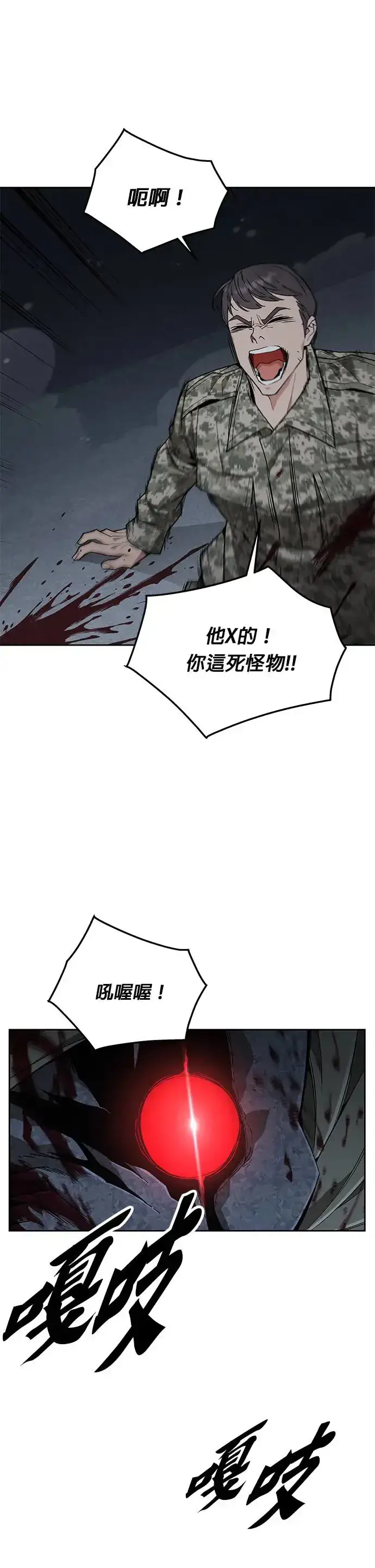 漫画《灭亡世界的伙房兵》第6话 增加觉醒者(2)第25张图