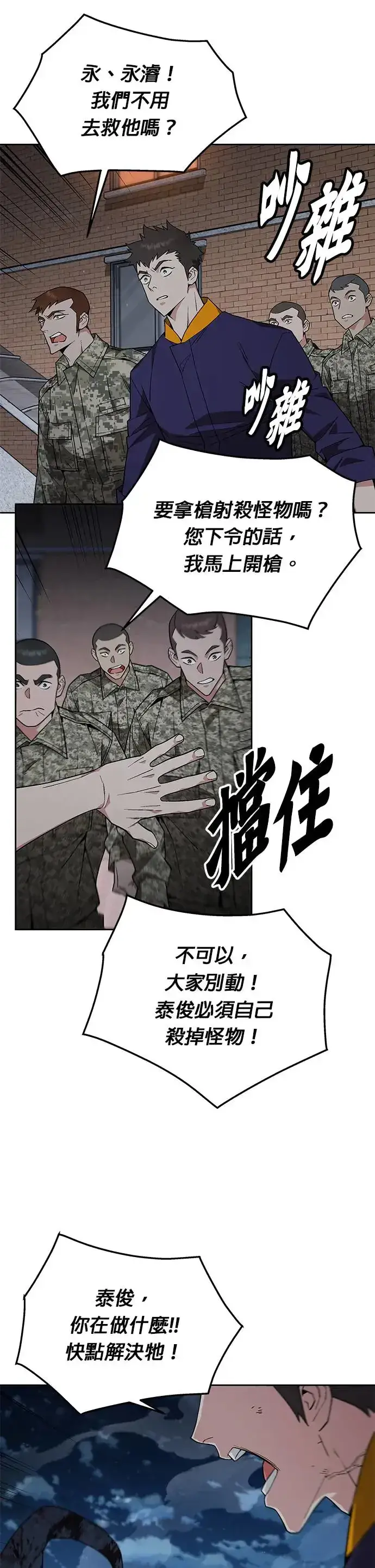 漫画《灭亡世界的伙房兵》第6话 增加觉醒者(2)第26张图