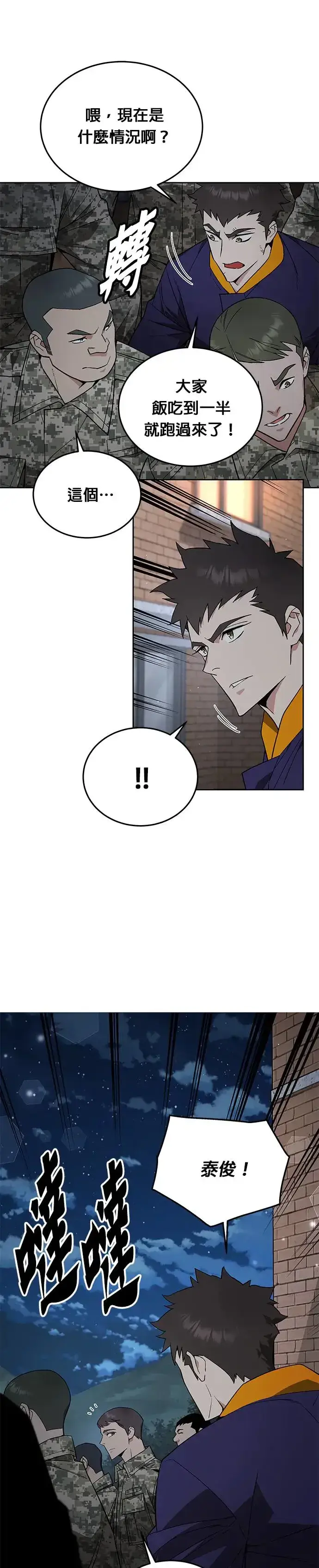 漫画《灭亡世界的伙房兵》第6话 增加觉醒者(2)第3张图