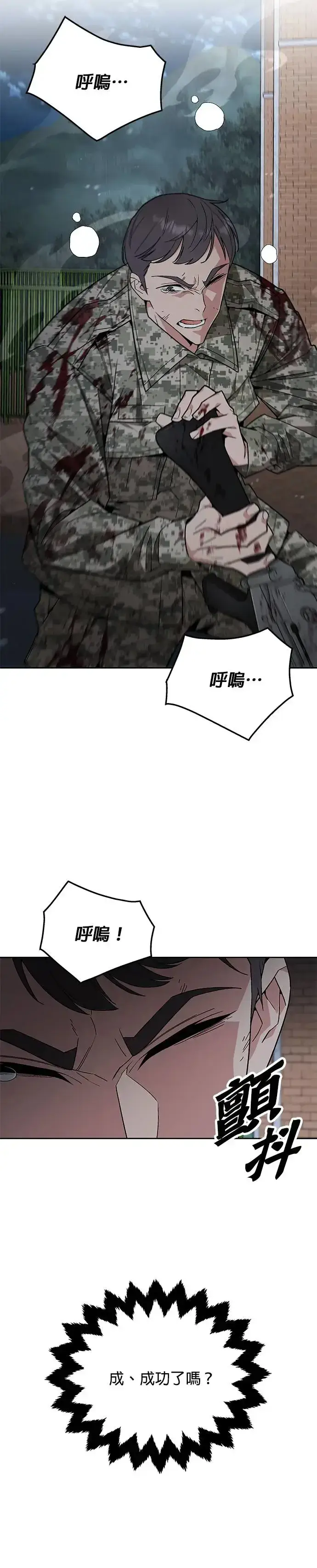 漫画《灭亡世界的伙房兵》第6话 增加觉醒者(2)第31张图