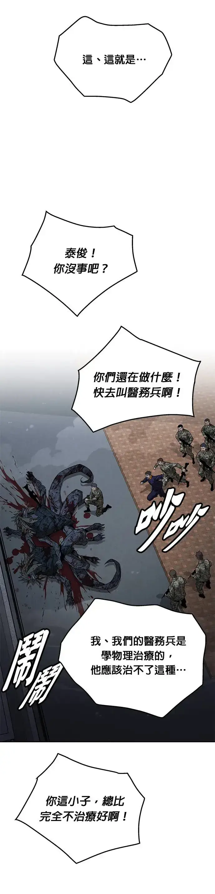 漫画《灭亡世界的伙房兵》第6话 增加觉醒者(2)第33张图