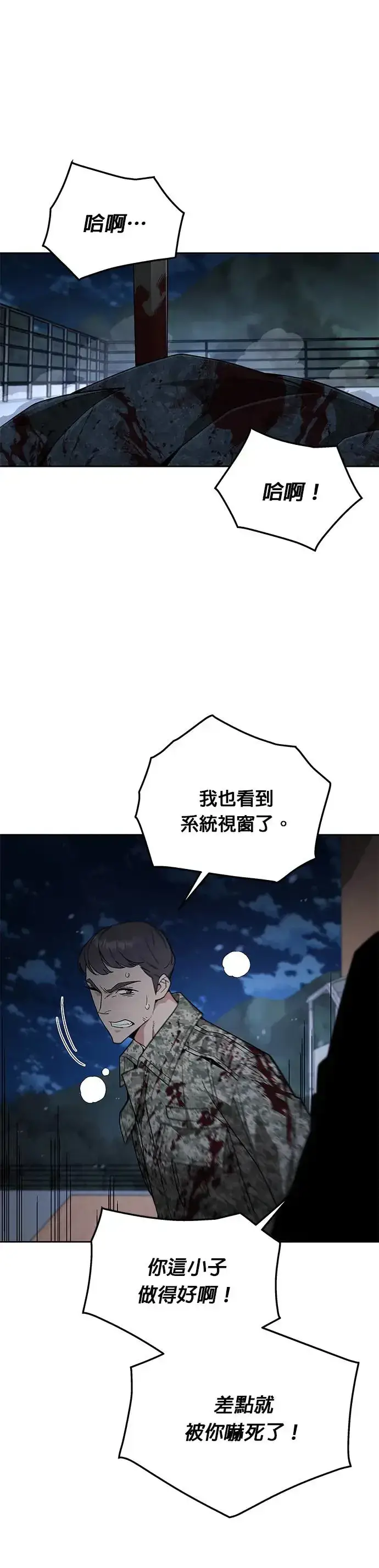 漫画《灭亡世界的伙房兵》第6话 增加觉醒者(2)第34张图