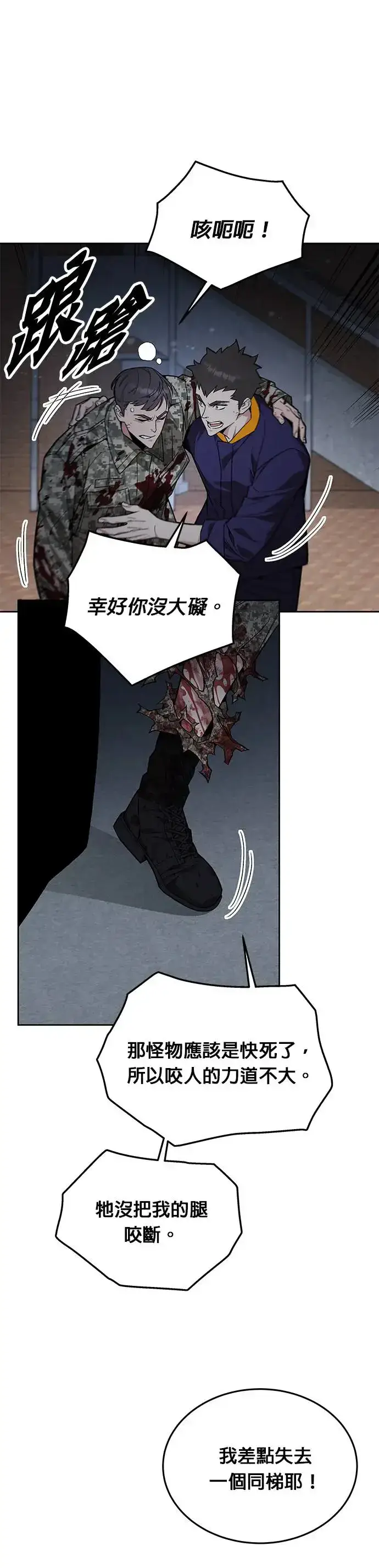 漫画《灭亡世界的伙房兵》第6话 增加觉醒者(2)第35张图