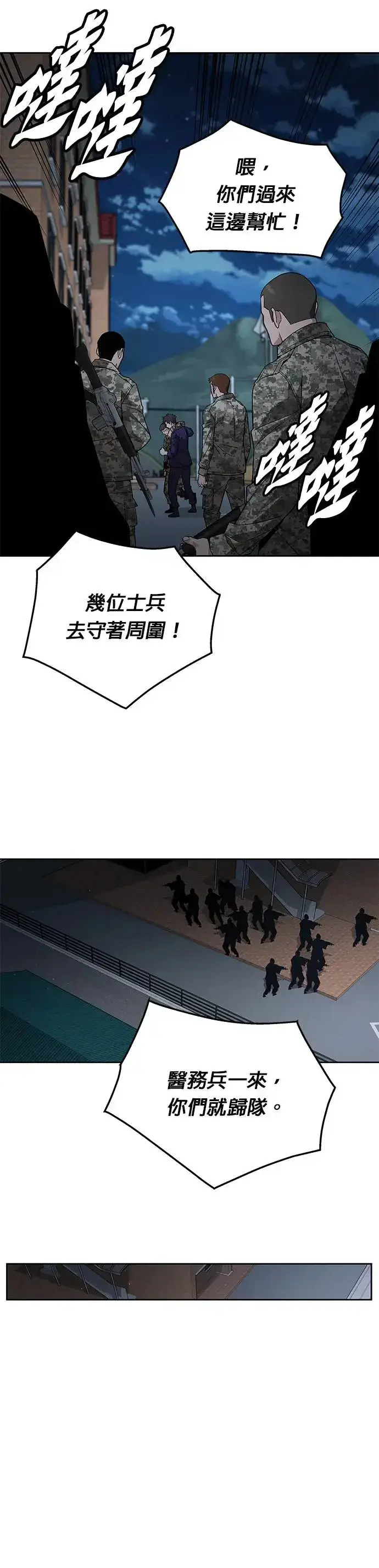 漫画《灭亡世界的伙房兵》第6话 增加觉醒者(2)第36张图