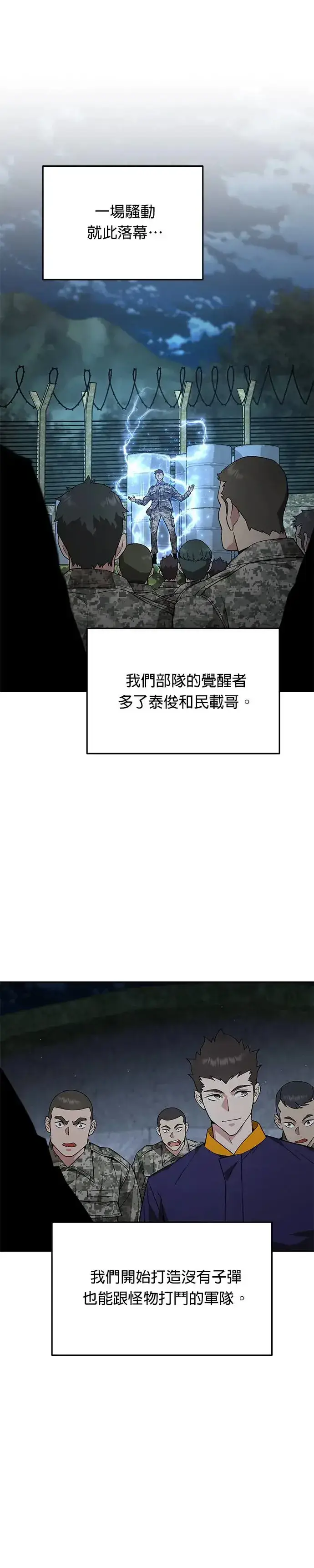 漫画《灭亡世界的伙房兵》第6话 增加觉醒者(2)第37张图