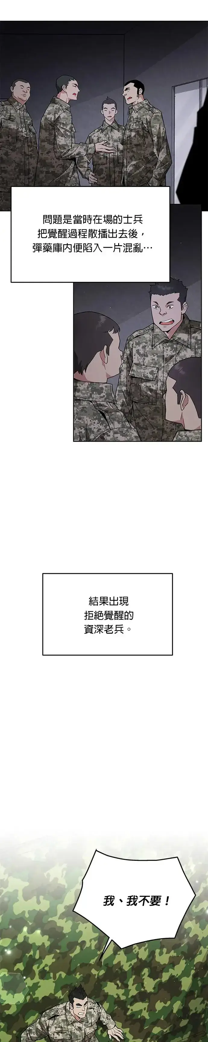 漫画《灭亡世界的伙房兵》第6话 增加觉醒者(2)第38张图