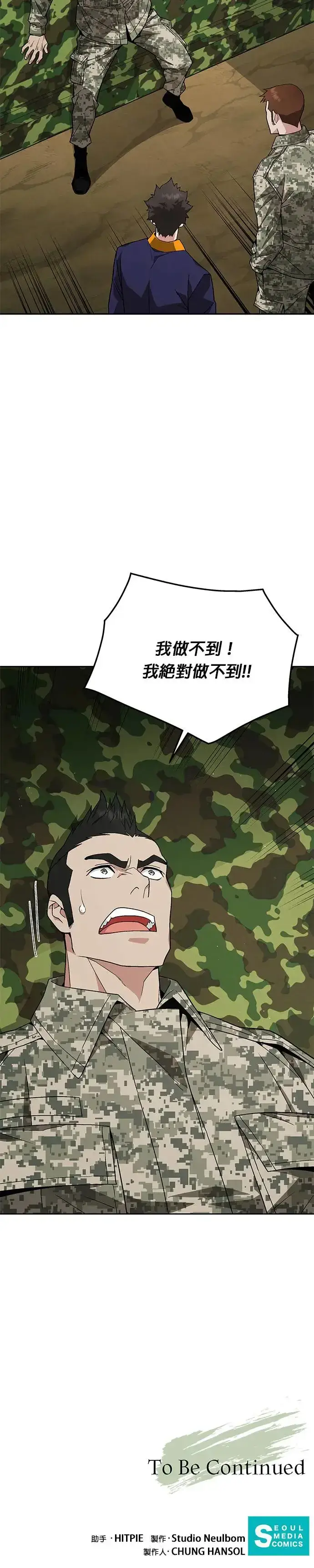 漫画《灭亡世界的伙房兵》第6话 增加觉醒者(2)第39张图
