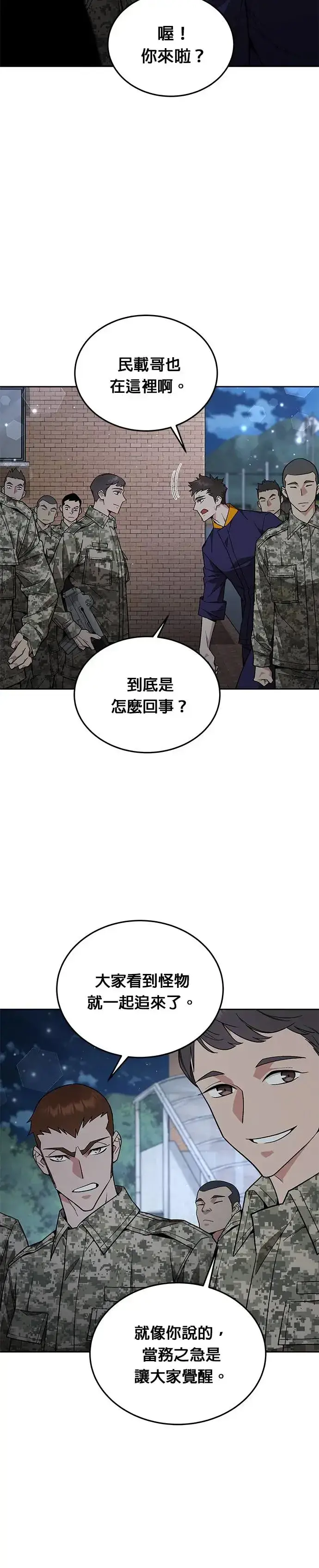漫画《灭亡世界的伙房兵》第6话 增加觉醒者(2)第4张图