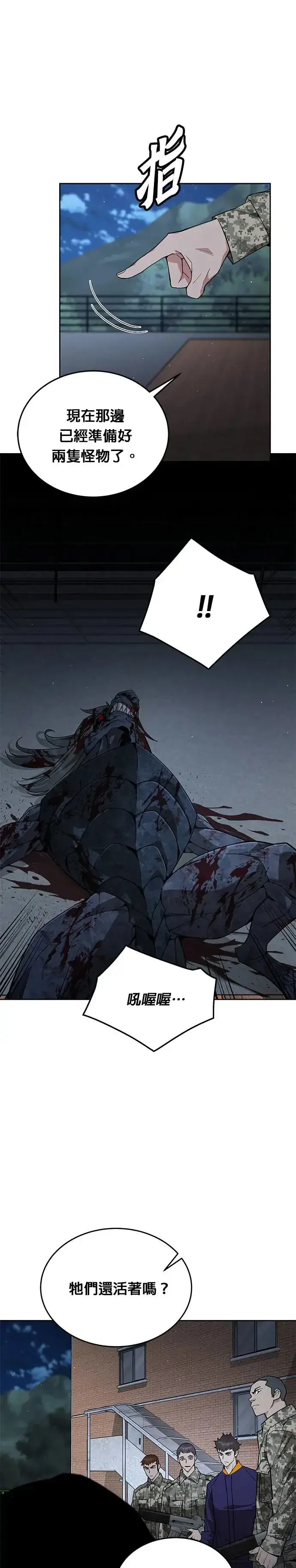 漫画《灭亡世界的伙房兵》第6话 增加觉醒者(2)第5张图