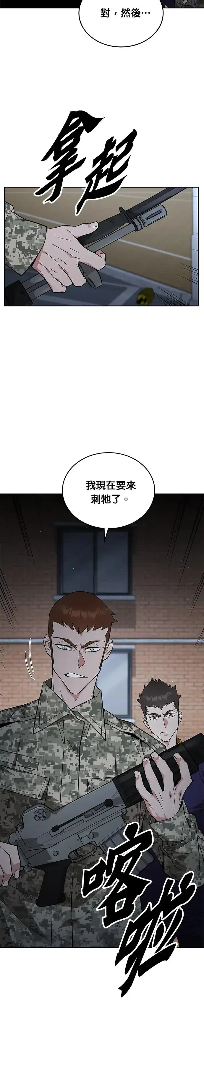漫画《灭亡世界的伙房兵》第6话 增加觉醒者(2)第6张图