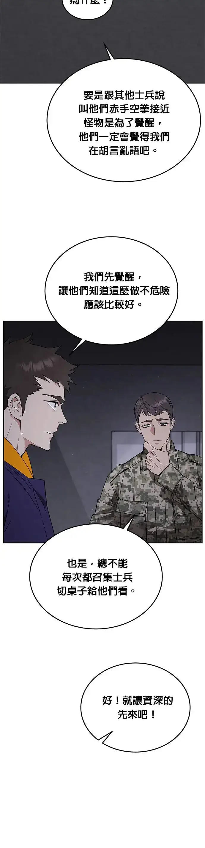 漫画《灭亡世界的伙房兵》第6话 增加觉醒者(2)第8张图