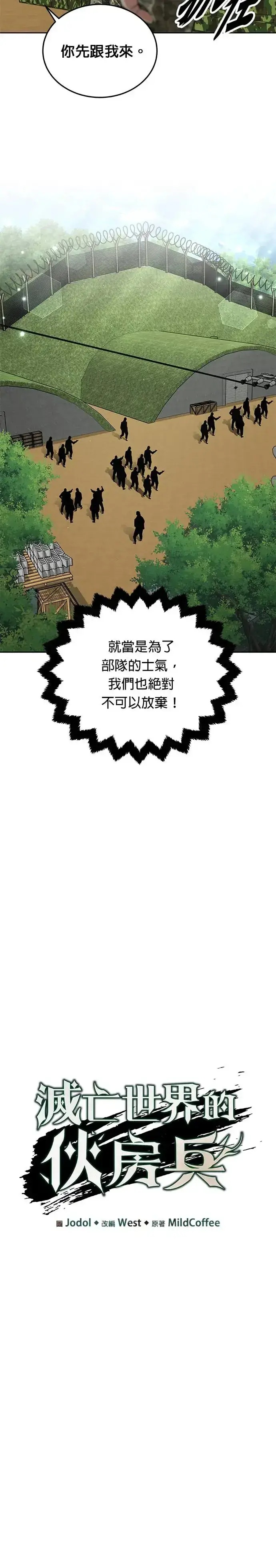 漫画《灭亡世界的伙房兵》第7话 增加觉醒者(3)第10张图