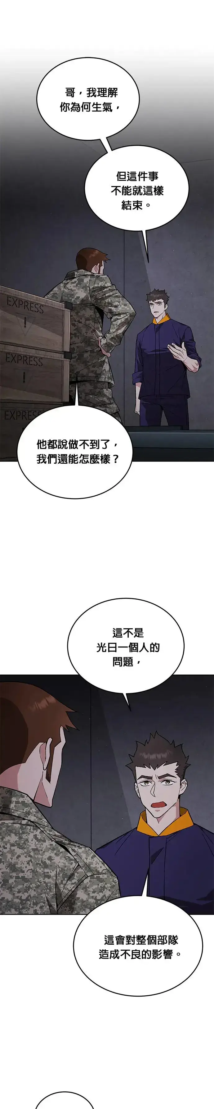 漫画《灭亡世界的伙房兵》第7话 增加觉醒者(3)第11张图
