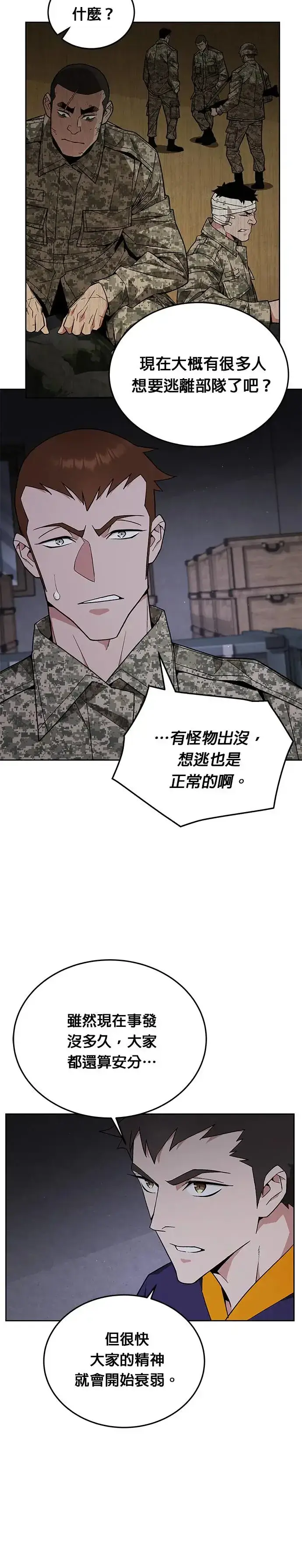 漫画《灭亡世界的伙房兵》第7话 增加觉醒者(3)第12张图